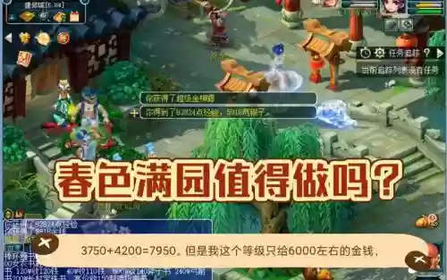 梦幻西游春色满园得最好的东西插图