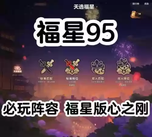 祈福阵容搭配插图1