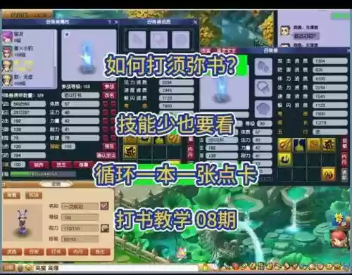 梦幻西游5技能须弥泪妖打书
