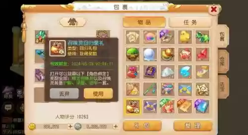 梦幻西游老号能用什么礼包插图1