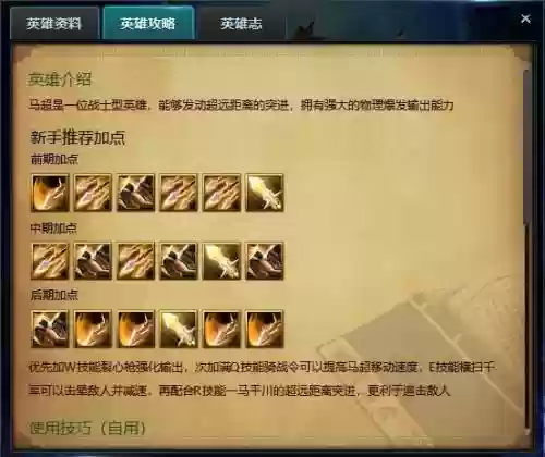 三国志13马超的技能插图1