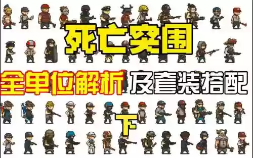 死亡突袭阵容插图