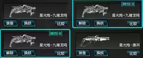 星光炮技能怎么用插图1