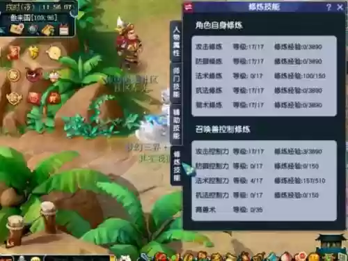 梦幻西游109级体耐敏五庄观属性插图