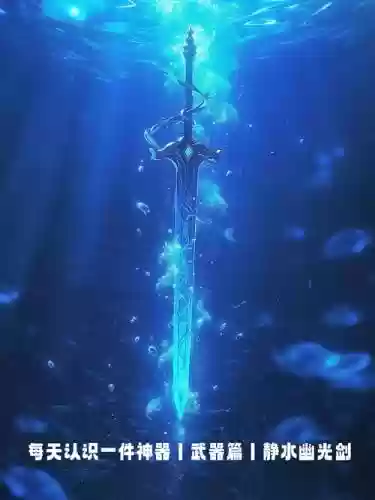 光明大陆打造蓝色武器插图1