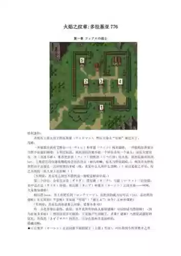 火焰之纹章沙漠那一关攻略