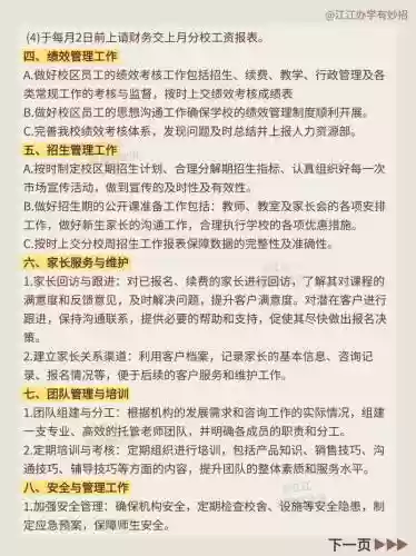 托管老师应聘攻略插图1