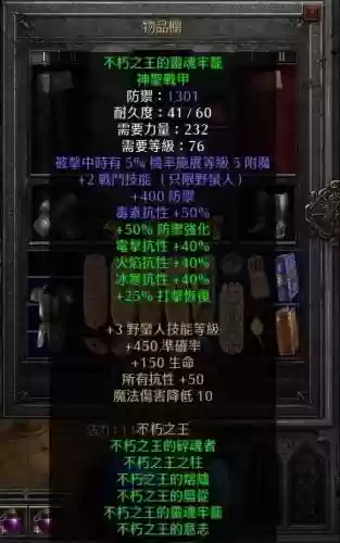 暗黑破坏神不朽装备获取插图