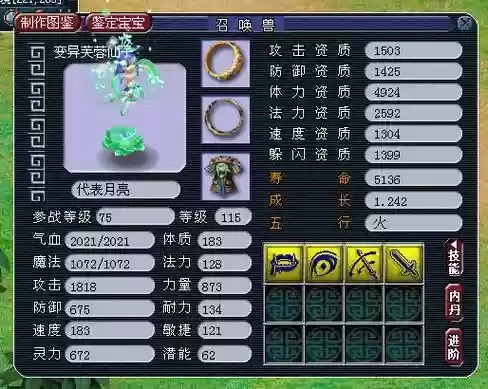 梦幻西游不想要宝宝进阶的样子_1