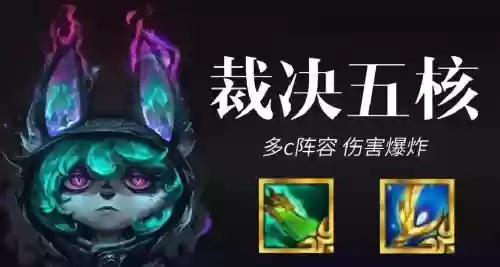 多核最新阵容插图