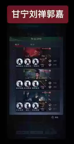 郭嘉甘宁阵容搭配插图1