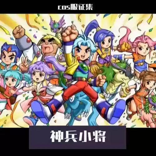 神兵1阵容_1插图