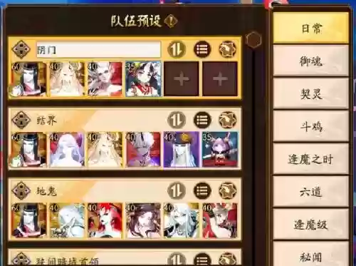 阴阳师萌妹吸血阵容搭配插图1