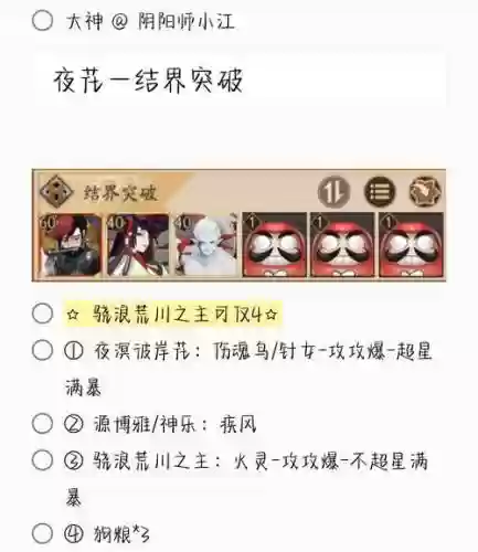 结界土坯阵容搭配插图