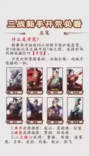 x三国最强阵容搭配插图