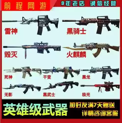 cf什么天英雄武器升级