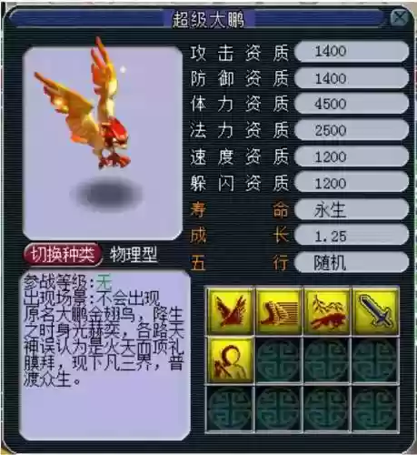 梦幻西游神兽忠诚不掉_1插图