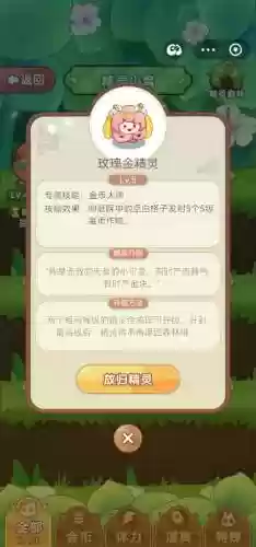 妖精技能升级