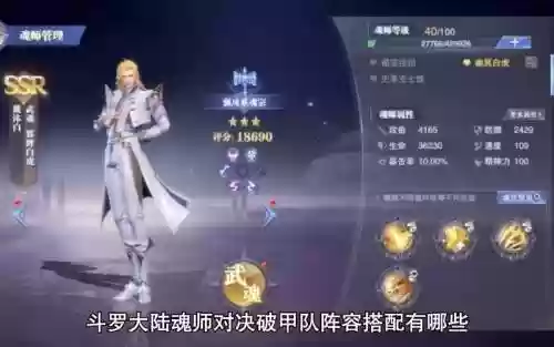 斗罗大陆破甲搭配阵容插图1