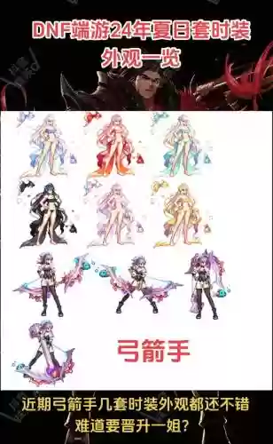 dnf有没有加技能的衣服_1