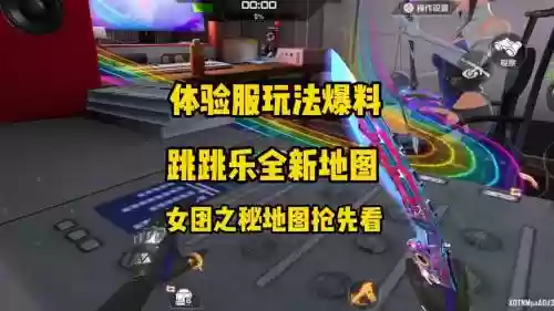 CF端游疯狂跳跳乐攻略插图