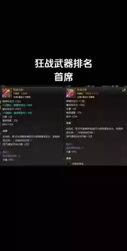 狂战武器排行2017屠戮插图1