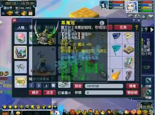 梦幻西游灵饰伤害对无底洞插图1