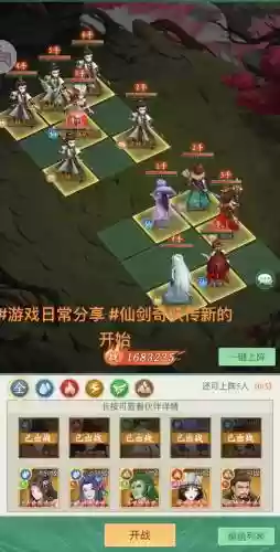 仙剑pvp阵容插图1