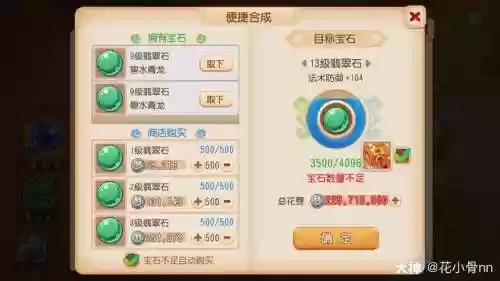 梦幻西游手游宝石锤物价插图1