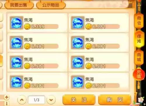 梦幻西游高兽决商人云游怎么收插图