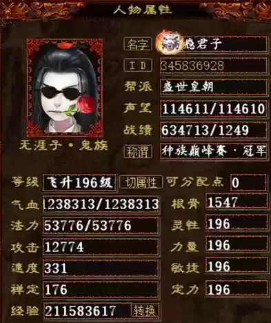 大话2根骨要求高级技能插图