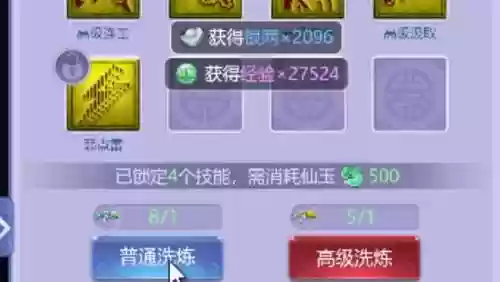 梦幻西游洗练宠物技巧插图1