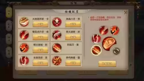 天龙八部明教骑乘技能插图1