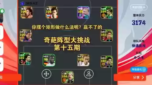 奇葩阵容挑战_1插图