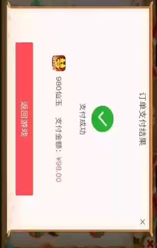 微信给梦幻西游充值失败是怎么回事