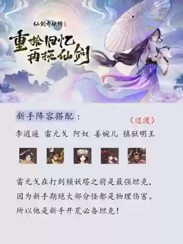 新仙剑手游阵容搭配插图