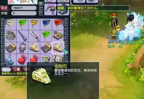 梦幻西游手游金刚石用途插图1