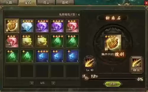 攻城掠地如何升到技能石
