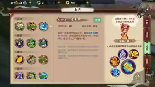 寻仙天君技能点怎么加点插图1