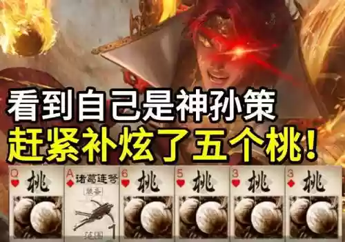 神魔孙策阵容搭配插图1