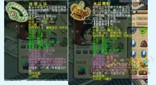 梦幻西游50级装备星石插图1