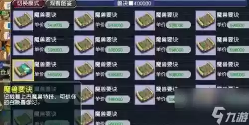 梦幻西游如何刷储备插图