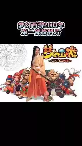 梦幻西游资料片上线插图1
