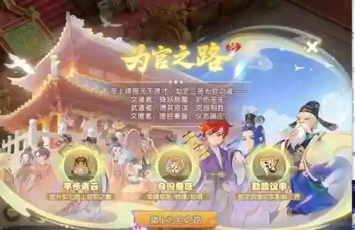 梦幻西游幻境官职插图1