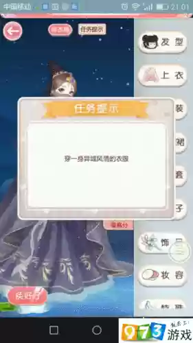 全民穿越之宫家族历险攻略冬日骑马插图1