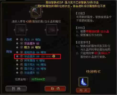 魔侠传60级装备攻略_1插图