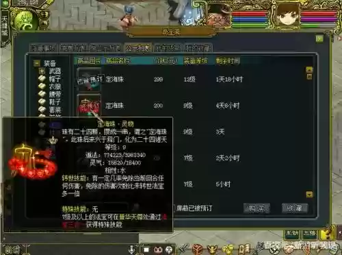 手游问道定海珠洗技能插图1