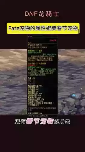 dnf二觉宠物加的技能是什么_1插图1