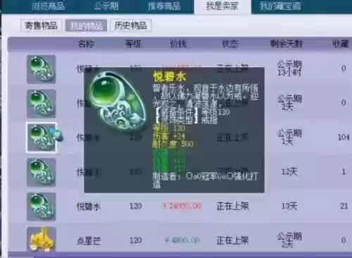 梦幻西游120级灵饰书多少钱插图