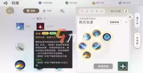 玉虚69技能